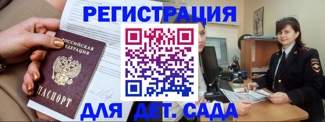 прописка для военкомата в Павловске